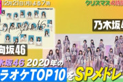 【乃木坂46】カラオケTOP10自体いらないから、日常を１曲やってくれと昨日今日見て思ってしまう。