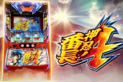 【朗報】スマスロ新台、押忍！番長4「覇権」を取りそう