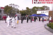 いいか、小日本、理由なんか関係なく徹底的に叩くのが躾のコツアル！　～　【中国衛生当局】「韓国から輸入した衣類が感染源だ」  韓国からの輸入品の消毒や検査へ　