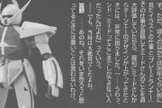 富野監督「シド・ミードからターンエーのデザインが上がってきたときは、大変困りました」