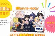 Vtuber「にじさんじ」のクレジットカードが発売！これ使えば周りに差をつけられるぞ！