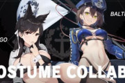 「ドルフィンウェーブ」と「アズールレーン」のコラボが決定するｗｗｗｗｗｗｗ