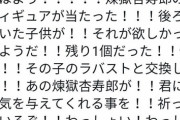 【朗報】煉獄アイコンさん、Twitterで奇跡を起こしてしまうｗｗｗｗ
