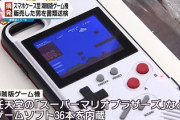海賊版ゲーム機販売事件　男を書類送検　「売れそうだと思った」　大阪府警