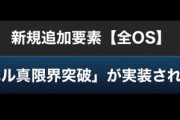 【予想】「レベル真限界突破」実装！最大レベルが130まで上がります【パズドラ】