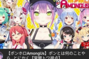 【Vtuber】圧倒的人気のホロライブ！　しかしコラボ放送で人気の格差が露呈してしまうｗｗｗｗ