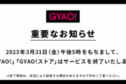 【日向坂46】動画配信サイト『GYAO!』のサービス終了におひさまも反応…