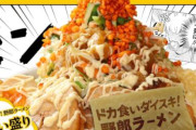 「野郎ラーメン」×「ドカ食いダイスキ！もちづきさん」コラボメニュー公開！！　ドカ食い盛り4200カロリーｗｗｗｗｗｗｗｗ
