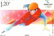 氷上スポーツがテーマ！  …北京冬季五輪切手が間もなく発売…