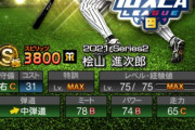 【プロスピA】阪神純正でも桧山取る人は極少数だろうなあ