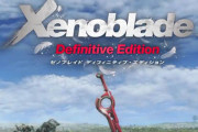 【噂】『ゼノブレイド ディフィニティブ・エディション』発売日は5月29日！？海外小売店が掲載