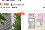 首都圏の中古マンションがバブル価格！築46年で1億円の物件が登場！！