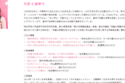 一般社団法人Colabo「赤字です、助けてください！去年の支出は約1.2億円でした。年間7200万円は必要です」