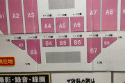 【悲報】武道館3days１日もチケット完売せずに販売終了wwwww