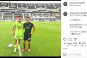 【元日本代表】川島永嗣、長谷部誠と久々の対戦実現「長谷部おじいちゃんと」　日本代表“大ベテラン”2ショットに反響