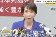【画像】高市早苗「JAPAN is back」