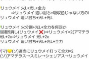 【パズドラ】アグリゲートはもう古い！リュウメイ4ループの億兆レシート公開ｷﾀ━(ﾟ∀ﾟ)━!!【最強】