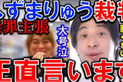 【悲報】ひろゆき「へずまりゅうを叩くのはおかしい、アメリカでは会計前に食べるの普通なんですよ」