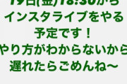 【乃木坂46】佐々木琴子、インスタライブ開催予定！？
