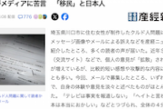 【クルド問題】川口市民「テレビは事実を報道しない」「ヘイトと言われる日本は本当におかしい」メディア批判が大半（産経アンケ）