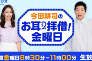 今田耕司「すごいな、チョコプラ。一般の方を『素人』と言っただけで丸坊主。大変な時代やなぁ…」