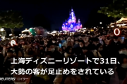 上海ディズニーリゾートが営業中にいきなり完全封鎖　陰性になるまで帰れまてん状態にｗｗｗ