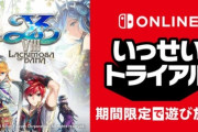 名作イース8がSwitchの無料トライアルに登場、イース9のSwitch版も発売決定
