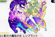 【モンスト】※激アツ獣神化※「復刻してくれ！」「ウリエル越えｗ」新獣神化「レンブラント」発表！あまりの可愛さにユーザー大歓喜ｷﾀ━━━━(ﾟ∀ﾟ)━━━━!!