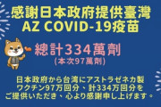 韓国紙「接種率35%なのに、外国にワクチンを提供する日本」韓国の反応
