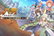 スマホゲー『八男って、それはないでしょう！～もう一人の転生者～』5月24日でサービス終了へ