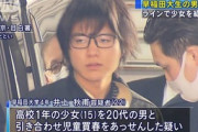 【社会】買春あっ旋逮捕の早大生は人気ユーチューバー…女性を食い物にした「ドス黒本性」