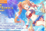 【画像】プリコネの水着キャラかなりHカワｗｗｗｗｗｗｗｗｗｗｗｗ