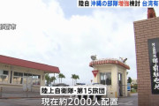 沖縄知事「陸自部隊増強なら米軍基地や部隊の削減進めるべき」！