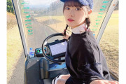 【画像】山内鈴蘭、ゴルフコーデで振り向きショットに歓喜の声！「最強に可愛い」