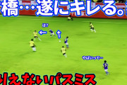 ◆日本代表◆なぜエクアドル戦で古橋亨梧が輝けなかったのか、一発で理解できる動画?