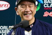 【朗報】栗山監督、ガチで一切叩かれないｗｗｗｗｗ