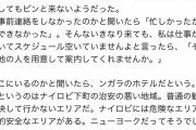 【平和ボケ】日本の馬鹿女子大生２人、所持金４万円でケニアの学校にアポ無しで突撃しようとして現地の人を困らせる