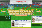 阪神・ロハス、4号ソロHR！