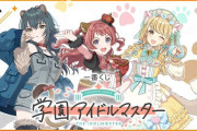 【学マス】一番くじ 学園アイドルマスター「どうぶつモチーフ」告知！