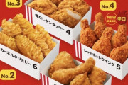 ケンタッキー4つのボックスから2つ選んで1500円で発売中