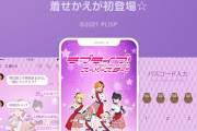 【朗報】Liella!のLINE着せ替えが初登場！START‼︎ True dreams 衣装のイラストを使用！！【ラブライブ！スーパースター!!】