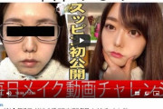 【速報】　ユーチューバー峯岸みなみさん、急上昇ランキングに乗るｗｗｗｗｗｗｗｗｗｗｗ