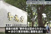 【3度捜査】「事件性認められない」木原氏妻の元夫死亡で警視庁最終結論　このデマ流してた奴らなんだったの？