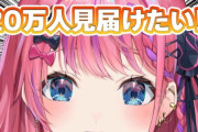 【にじさんじ】めるち２０万人うおおおおおおおおお！
