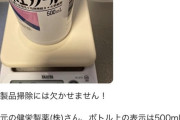 【悲報】Amazon民「内容量500mlなのに少ないんだけど！？」ギャオオオオン