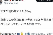 蓮舫さん、小池都知事とイスラエル大使の写真を”勘違い”で猛批判→黙ってツイ消しに批判噴出へ