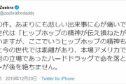 【悲報】大物ラッパーが泣く、河原のラップバトル川飛び込み死亡事件に憤り・・