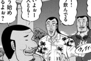 【1日外出録ハンチョウ】150話感想　まさかの沖縄外出！？と思いきや…