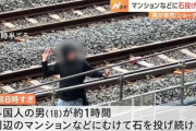 【速報】線路からマンションに１時間も投石、外国人の男を逮捕　「突然『ショータイム』と言い出した。怖かったね」