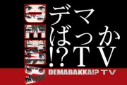 デマばっか!?TV　久しぶりの早瀬やんけ『神田胡散臭すぎて草』
